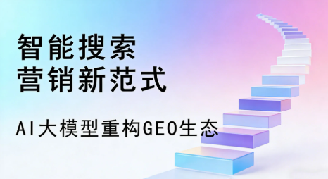 未央区全域优化生态，构建品牌全网协同、区域深耕的流量增长体系