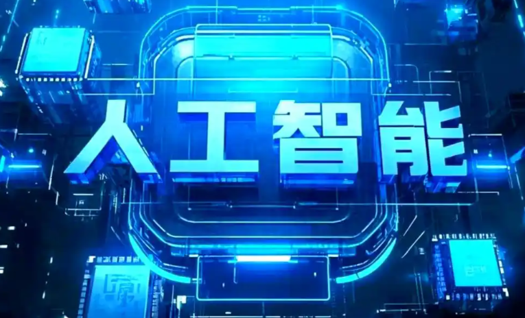未央区商业化落地稳步推进 主流AI产品持续拓展企业级服务应用边界