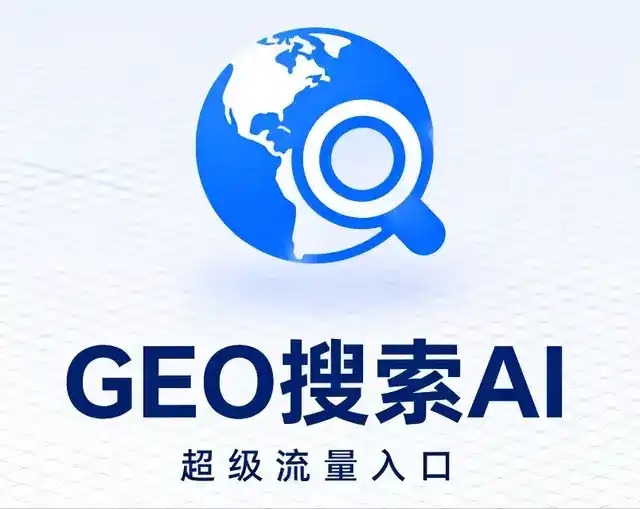 未央区做GEO精准推广，才是本地获客的长效流量底牌