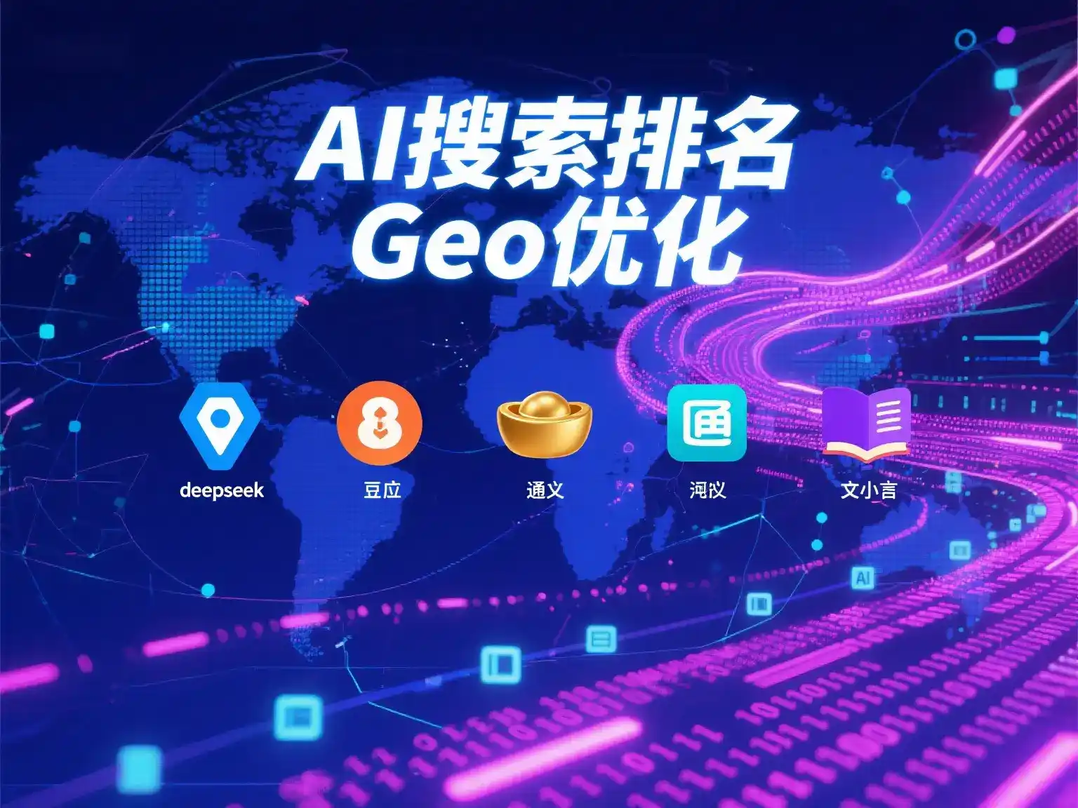 未央区国硕AI：探索GEO生成式引擎优化的企业品牌实践